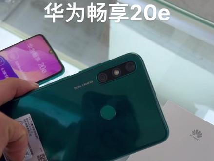 预算1000多块,我觉得这款华为畅享20e还不错!你觉得咋样?#华为#华为畅享20e