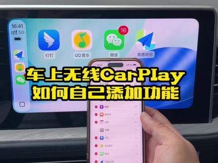 车上的无线CarPlay如何把手机应用投屏到汽车中控,记住这个开车更方便安全#汽车知识 #用车小知识 #每天一个用车知识