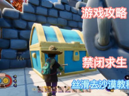 请问你是吃可爱长大的嘛,禁闭求生去沙漠的攻略教程#单机游戏 #steam游戏 #游戏日常 #禁闭求生