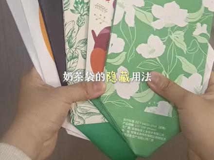奶茶袋可以是伞袋、纸巾盒、小冰箱、壁挂垃圾袋……全帮你整理好了🧋
#生活小妙招 #奶茶袋改造 #变废为宝 #收纳神器 #焕新小闪光