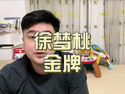 徐梦桃冬奥会卫冕冠军!!已成传奇#徐梦桃