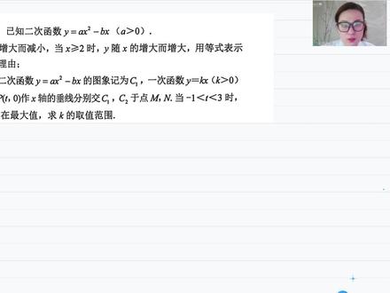 2026西城初三一模代数综合 很多同学们都说这题比较难,但是我们仔细分析核心是不变的#西城初三一模 #北京中考数学