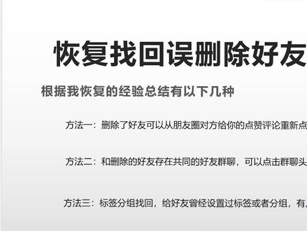 恢复找回好友的方法总结
#恢复好友 #抖音小助手 #dou上热门
