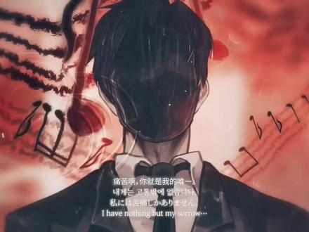 #废墟图书馆 漆黑噤默/残响乐团 PV