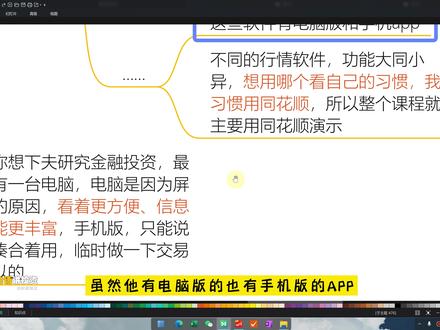 【股票入门】02集交易软件的下载与安装 #同花顺 #行情软件 #投资入门