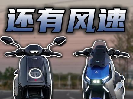 还有风速!小牛NX风速 FS风速 深度骑车评测 #小牛电摩#小牛电动 #小牛#小牛FS #NX风速