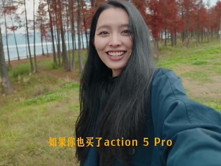 如何让大疆Action5pro不吃灰?3个日常使用小技巧 #摄影干货 #拍照姿势 #胶片模拟#action5pro #大疆action5pro街拍套装