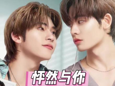 怦然与你8-12集完整版直接看!#怦然与你 #泰剧 #teeteepor