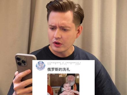 俄罗斯硬核操作之洗礼 #俄罗斯民俗 #搞笑视频 #战斗民族