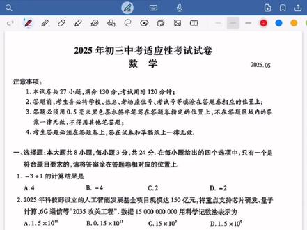 2025年四市统考初三数学一模卷