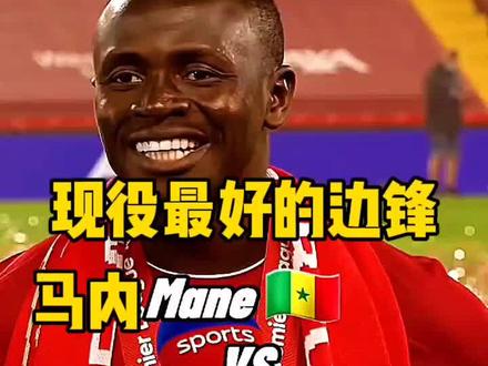 “谁将是最好的边锋,各项数据对比”#足球的魅力 #马内 #孙兴慜