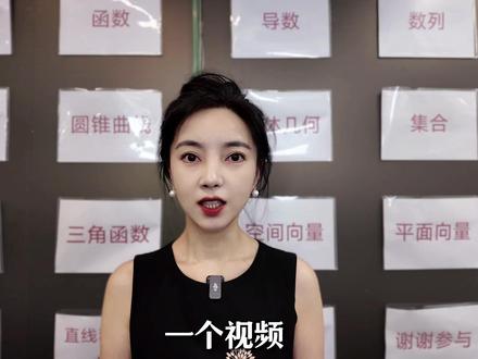 26年高考数学:新考法全梳理!中等生照妖镜! #高考数学 #2026高考 #高中数学 #解题技巧 #高中数学怎么学