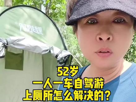 自驾路上晚上上厕所是怎么解决的,非常简单!#新手露营 #床车自驾#户外坐便器