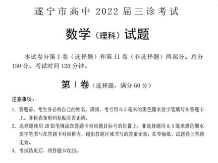 遂宁市高中2022届三诊考试答案