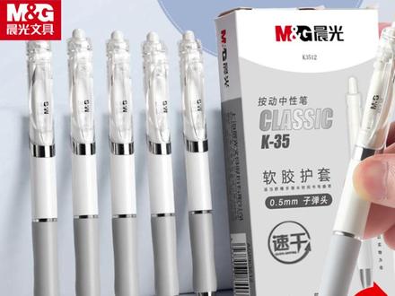 【K35升级款】晨光中性笔0.5顺滑中性笔学生刷题办公子弹头 顺滑速干,考试刷题神器! #晨光K35 #中性笔推荐 #学生文具 #顺滑速干笔 #考试必备文具