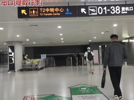 西安(咸阳)国际机场使用指南:T3到达-下机出站