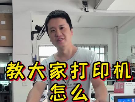 打印机驱动如何安装,今天来教大家