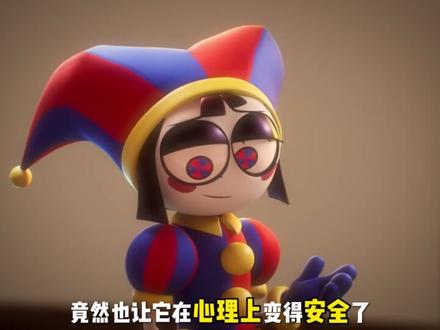 从细思极恐到强行感动?看完第九集傻眼了,抽象化变温柔在糊弄谁 《神奇数字马戏团》第九集播出后,很多人都在说这一集很感人、很温柔,但我看完之后最大的感受反而是:它真的把“抽象化”这个设定最可怕的地方削弱了。抽象化原本应该代表失控、崩坏、不可逆,是角色在精神极限下被彻底吞没的结果,也是整部作品最有压迫感、最让人细思极恐的核心设定之一。可到了第九集,它却被包装成了一种近乎温柔的情绪出口,甚至变成了推动催泪的工具。问题不在于作品能不能煽情,而在于当恐怖设定被强行套上安慰滤镜,原本的未知感、危险感和绝望感都会被稀释。这期视频会结合第九集的关键台词、角色反应和剧情走向,聊聊为什么我会觉得这一集的情绪转折有明显割裂感,抽象化到底是被深化了,还是被降级了?官方想让观众感动,但这种感动是否真的成立?如果一个本该让人窒息的设定突然变得“安全”,那它还剩下多少恐怖感?欢迎大家看完一起讨论,你觉得第九集是封神,还是翻车?#神奇数字马戏团 #神奇数字马戏团贾克斯 #动漫 #动漫解说 #二次元 @DOU+小助手
