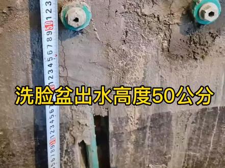 #施工现场实拍 #电工 水电给水基本高度参考。@DOU+小助手