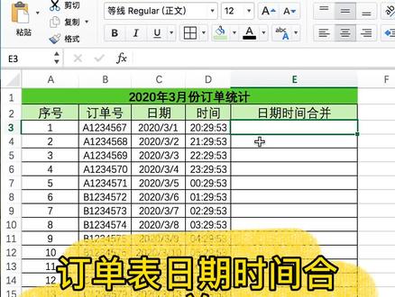 日期时间合并,一个函数搞定,你学会了吗?#云上大课堂 #excel @抖音小助手