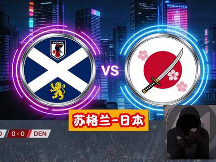 国际友谊:苏格兰vs日本 国际友谊:苏格兰vs日本#国际友谊赛 #加拿大vs冰岛 #雷丁VS维冈竞技