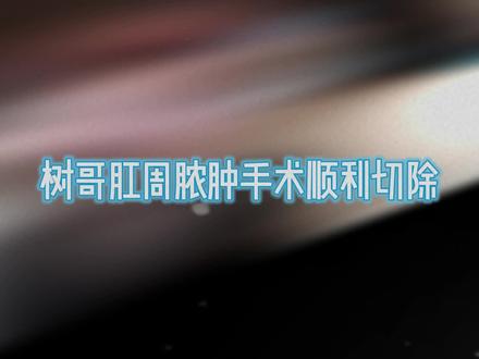 5月18日 (2) 祝树哥早日继续开播#林树三角洲行动 #林树 @林树(三角洲行动)