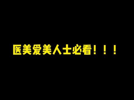 超声炮科普来咯😍