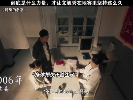 就差一点,文毓秀就可以逃走了! #隐身的名字