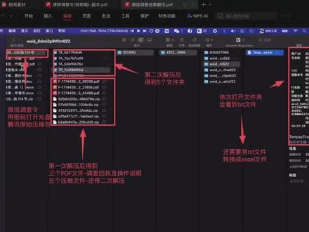 以实际案例讲解如何解压微信调查寄回来的光盘 如何将txt文件转换成excel文件#微信调查令 #支付宝调查令#终本案件 #第三者返还财产 #离婚分割财产