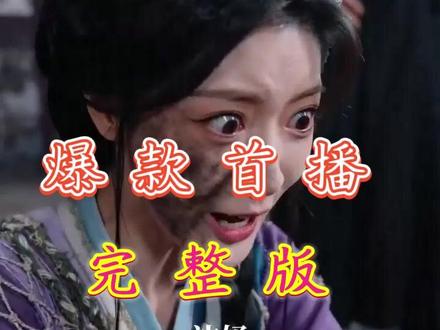贬妻为妾乌鸦嘴掀翻将军府 贬妻为妾扇太子巴掌后续
贬妻为妾奉上三座城池后续
贬妻为妾登基后续片段
拒嫁后将军府大公子变女人了后续
小瞎子和老骗子将军府
贬妻为妾贤夫大夫掀翻了桌
将军府惊现高冷女总短剧
贬妻为妾乌鸦嘴掀翻了将军府
短剧《怪力夫人整顿将军府》
短剧将军府茶香四溢
贬妻为妾边疆戎马一生
贬妻为妾后渣夫全家跪求道歉
贬妻为妾渣夫跪求原谅后
贬妻为妾她掀桌后剧情
贬妻为妾贤妇掀桌
贬妻为妾 我掀翻候府后二嫁高门
贬妻为妾我掀翻侯府精彩片段
穿越成恶毒女配掀翻将军府
穿成恶毒女配掀翻将军府
#贬妻为妾乌鸦嘴掀翻将军府 #贬妻为妾乌鸦嘴掀翻将军府短剧 #贬妻为妾乌鸦嘴掀翻将军府后续
#九州短剧