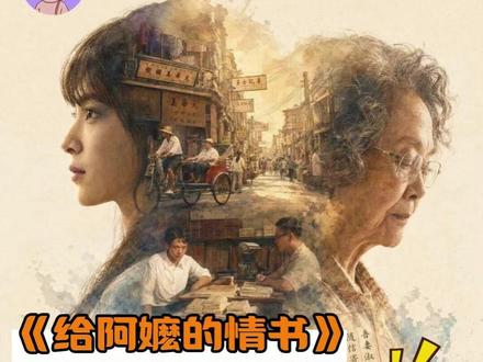 影视圈什么火了拍什么!#电影 #给阿嬷的情书 #跟风