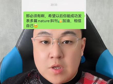 nature斜刊? #nature #正刊 #论文 #论文发表