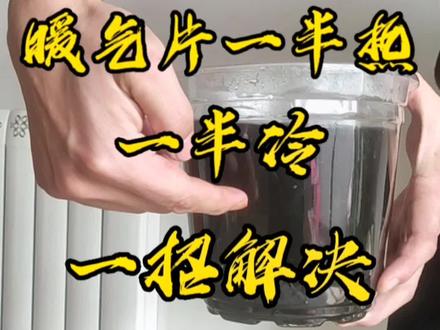 暖气片一半热,一半凉,怎么办?晚上来我bobo间告诉你答案。#暖气不热怎么办 #暖气片清洗 #暖气不热