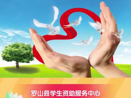 生源地助学贷款平安银行“助学贷”操作教程#罗山学生资助 #生源地贷款 #大学生资助