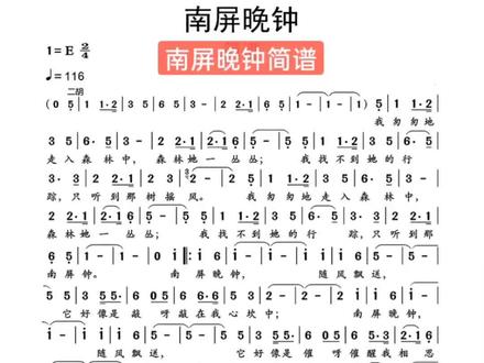 南屏晚钟简谱&原唱#音乐 #简谱 #唱歌 #经典老歌 #音乐分享