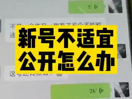 #短视频运营 #自媒体运营#干货分享@抖音小助手 新号不适宜公开怎么办?