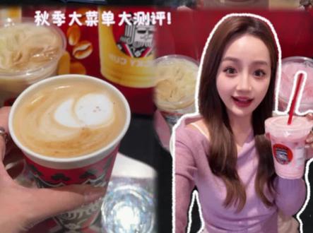 幸运咖秋季大菜单新品大测评!每杯还不超过9块! #幸运咖 #秋冬咖啡推荐#今天喝什么#红豆沙拿铁#热饮