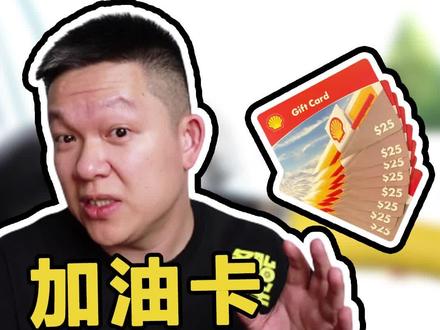 办加油卡有优惠,为啥办的人还很少 #加油站 #汽车加油 @抖音汽车 @抖音小助手