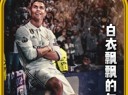 回顾2016/2017赛季皇马欧冠晋级之路,皇马成为欧冠改制以来首支卫冕欧冠的球队 #C罗 #皇马 #欧冠 #足球 #dou来足球季