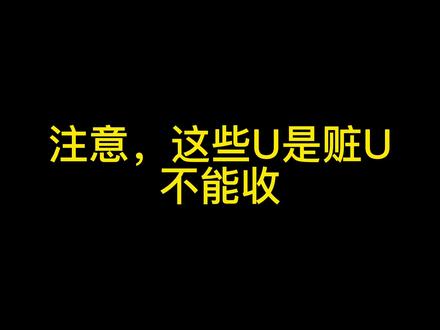 注意,这些USDT(泰达币)、比特币是非法的#法律 #刑事律师 #加密货币#知识分享 #银行卡冻结