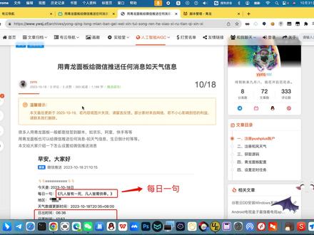 (更新脚本)青龙面板微信推送(可以设置阴历生日) #青龙面板 #微信推送 #微信推送早安