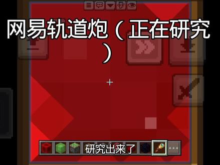 #轨道炮#我的世界 随便搞的,我真红石小白