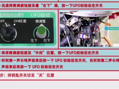 #洋马插秧机UFO秧台自动平衡的设定@洋马农机(中国)有限公司