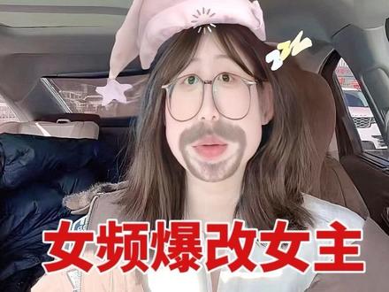 以及女主职业自卑这些为了给男主辅酶的一切人设通通删掉 就完美了~#内娱有救了 #田曦薇 #樊长玉 #逐玉 #女频