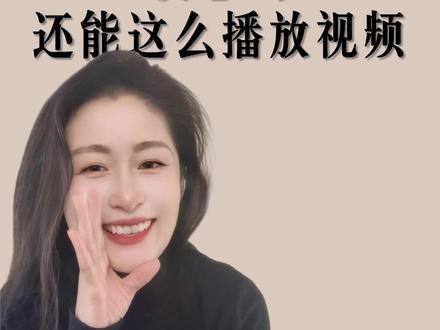 (作品含ai生成内容)Word隐藏技能:直接播放视频,高级感拉满!电脑小白,办公小白分分钟搞定。#真实经验分享计划 #WPS #word办公技巧 #干货分享建议收藏 #办公软件技巧