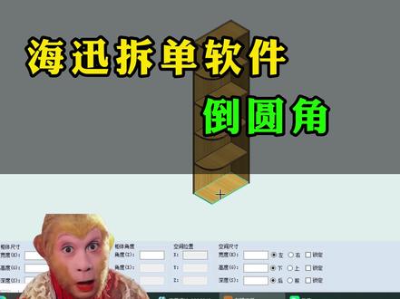 海迅软件怎么倒圆角?#拆单培训 #家具拆单员培训 #海迅 #家具拆单员 #全屋定制
