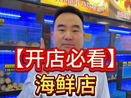 2026年海鲜店执照经营范围怎么写#海鲜店执照范围 #海鲜店营业执照 #海鲜店营业执照经营范围 #海鲜店 #海鲜超市