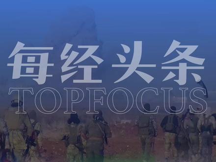 中东大乱!伊朗封锁的霍尔木兹海峡,对世界有多重要?#伊朗 #霍尔木兹海峡 #中东局势 #美国