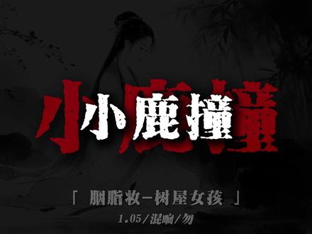 谁在梳妆 惹来邻家少年郎.#胭脂妆 #降调 #古风歌曲