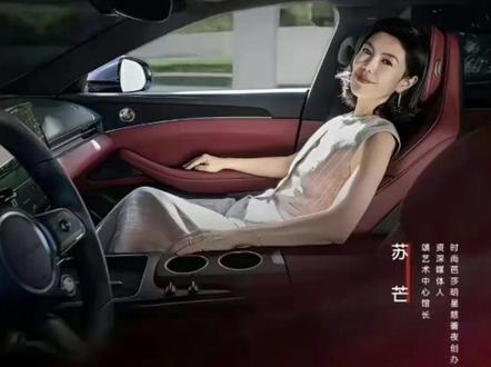 启境汽车:苏芒并非启境GT7品牌代言人已停止相关内容传播 #启境汽车澄清苏芒非品牌代言人 #启境GT7内饰品鉴活动争议 #苏芒以品鉴官身份参与活动 #启境汽车停止传播相关内容 5月28日,针对近期网友讨论的启境GT7内饰品鉴活动嘉宾相关事宜,启境汽车发布说明称,该嘉宾以品鉴官身份参与本次活动,并非启境GT7品牌代言人。邀请多领域嘉宾参与品鉴,本意是激发多维度解读。结合广大网友与用户的意见,我们已停止相关内容的传播。据悉,此前启境汽车邀请了具有争议性的公众人物苏芒作为品鉴官,参与了启境GT7内饰品鉴活动。公开资料显示,苏芒是时尚集团前总裁,《时尚芭莎》中文版的操盘者和灵魂人物,现为頌艺术中心馆长、时尚集团顾问。在国内,苏芒的人物形象极具争议性,主要包括阶级傲慢、崇洋/文化立场问题、做派势利等等。